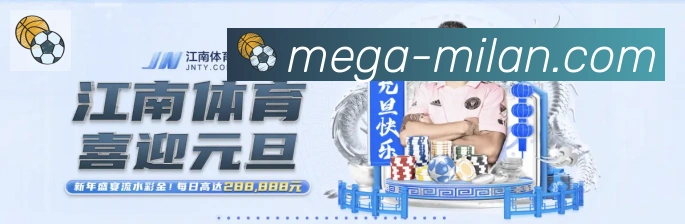 米兰体育荣誉